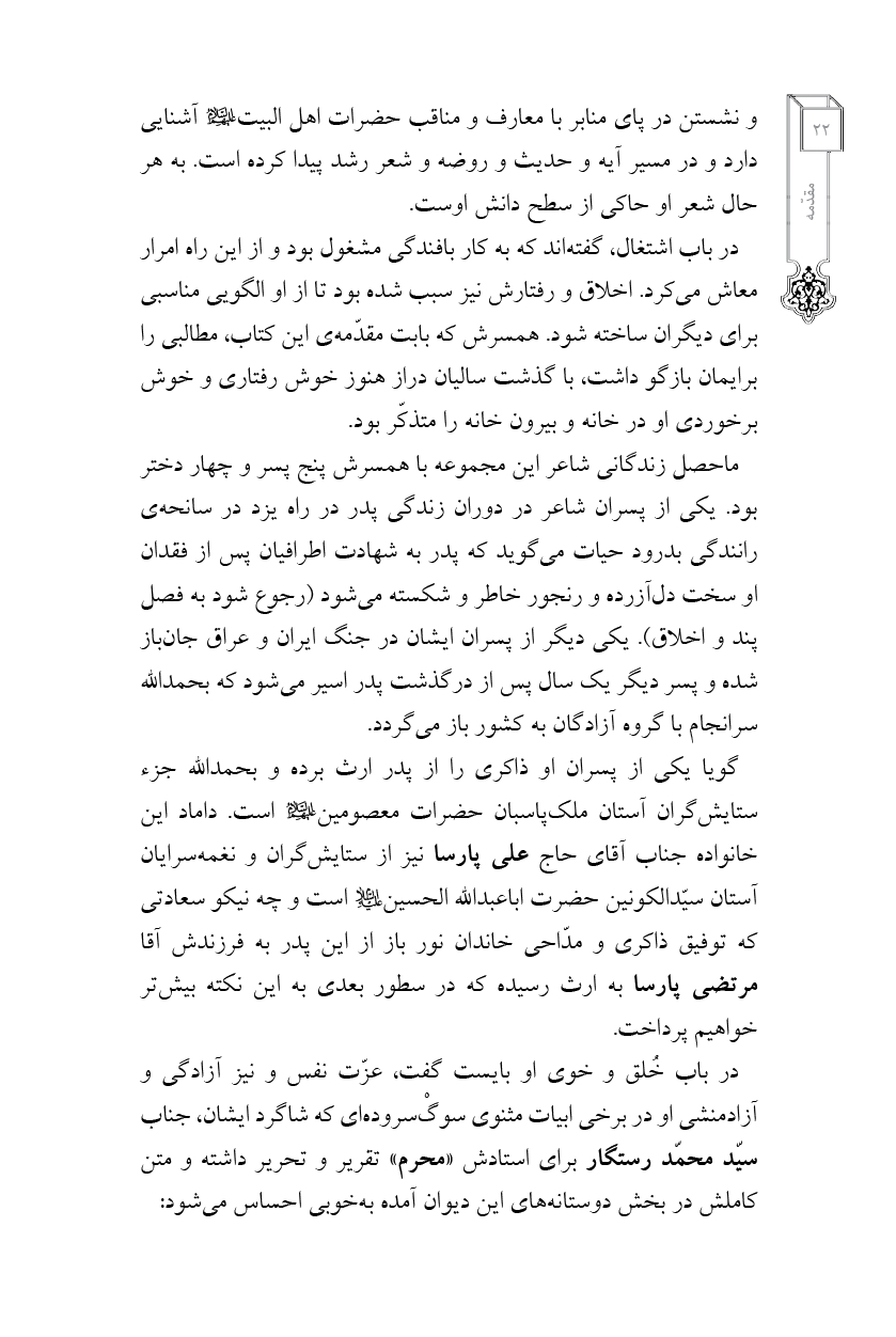 دیوان محرم خراسانی