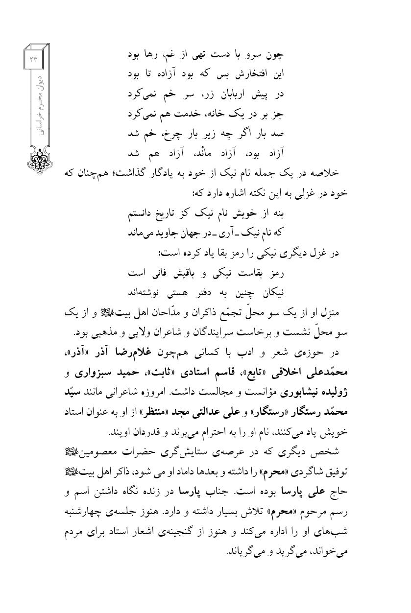 دیوان محرم خراسانی