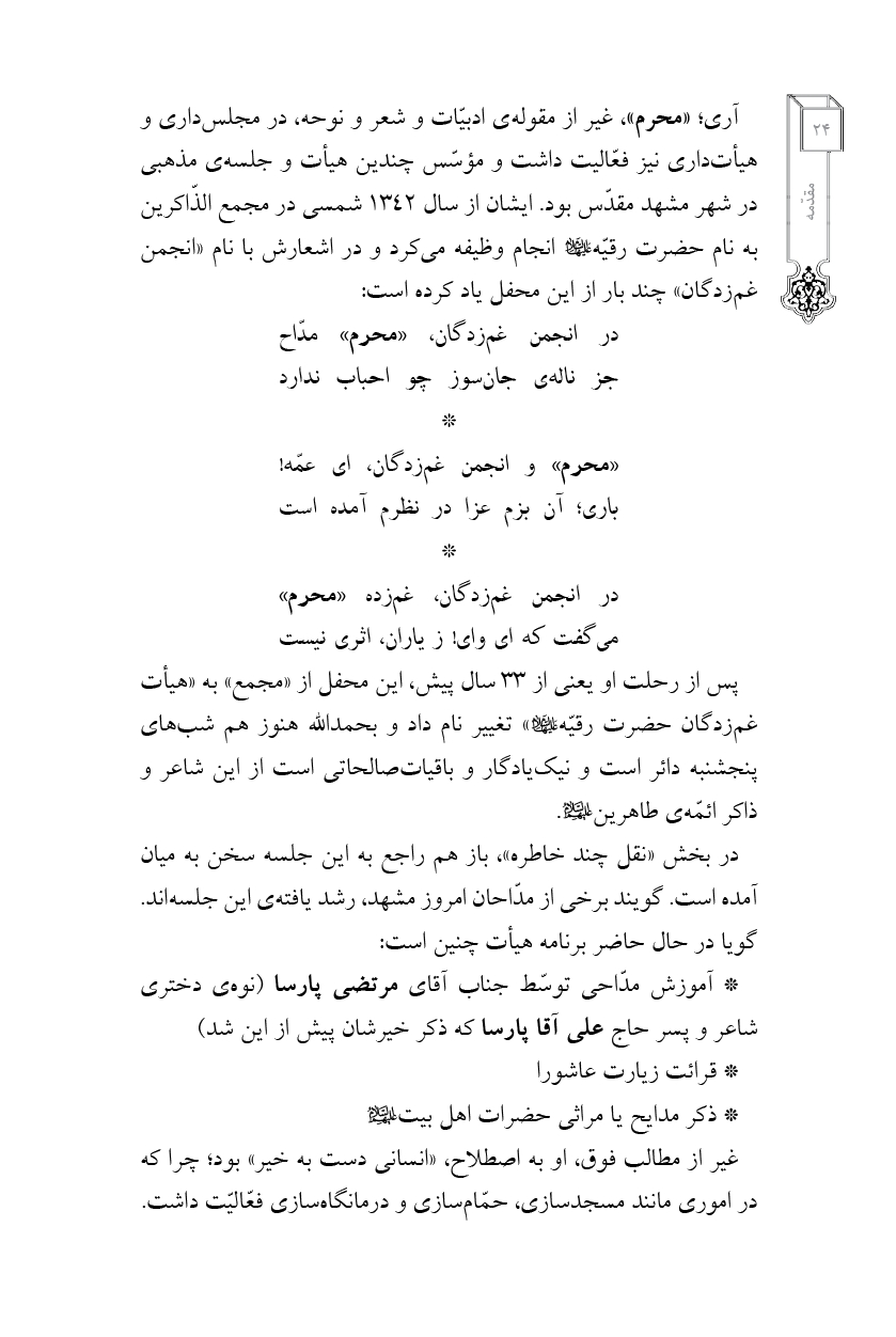دیوان محرم خراسانی