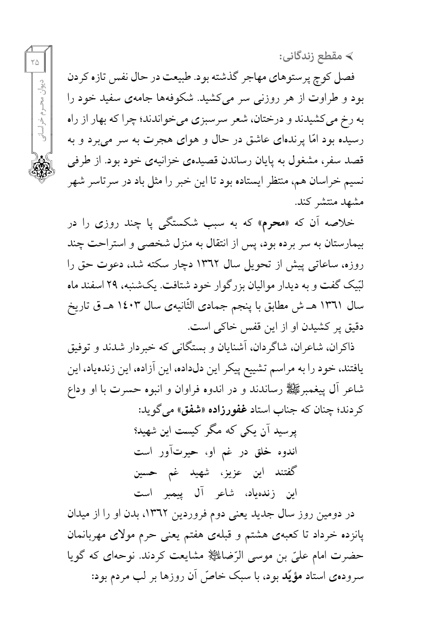 دیوان محرم خراسانی