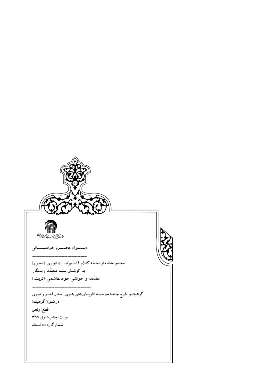 دیوان محرم خراسانی