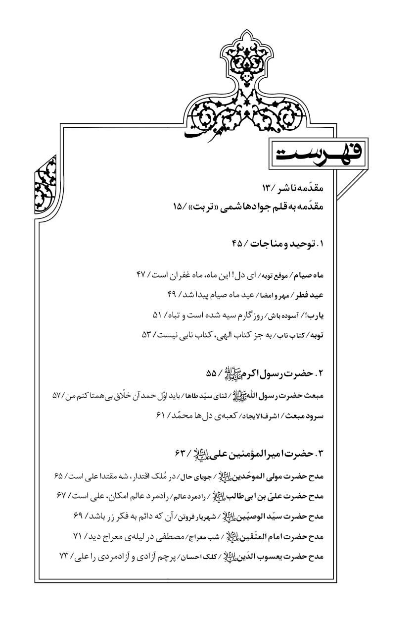 دیوان محرم خراسانی