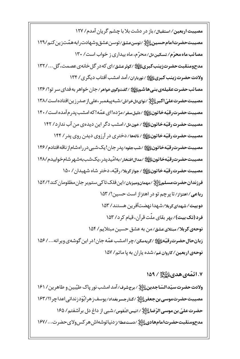 دیوان محرم خراسانی