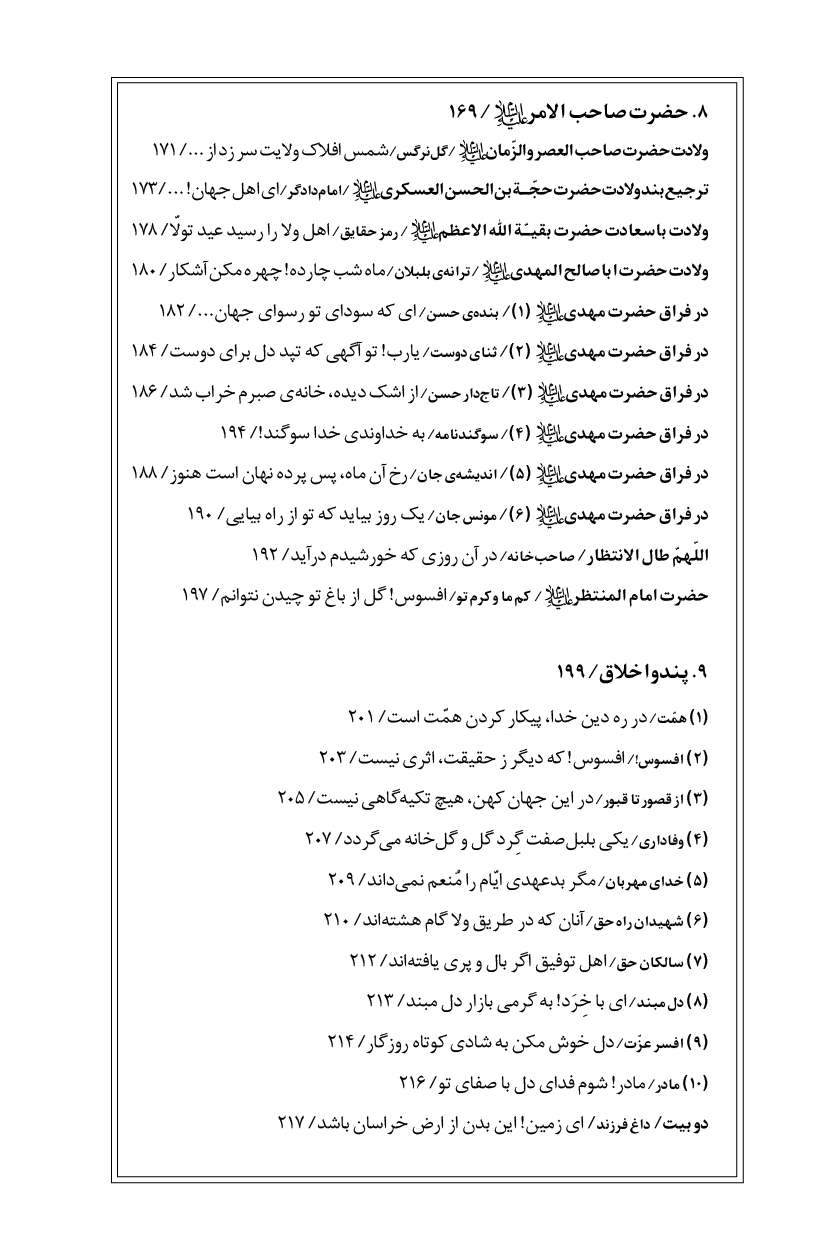 دیوان محرم خراسانی