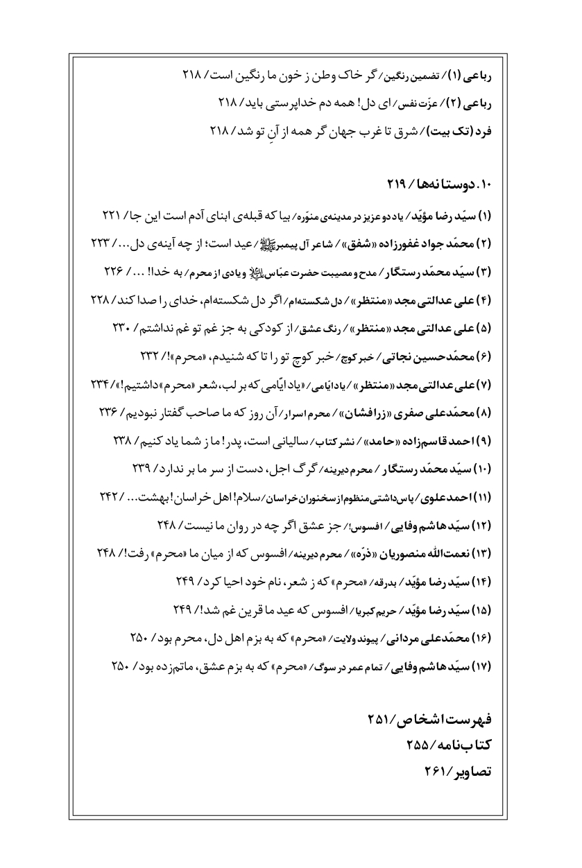 دیوان محرم خراسانی