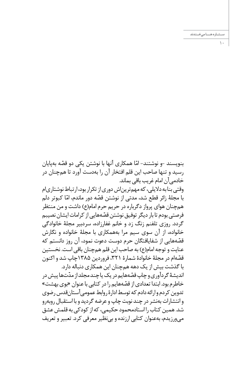 ستاره ها می‌خندند