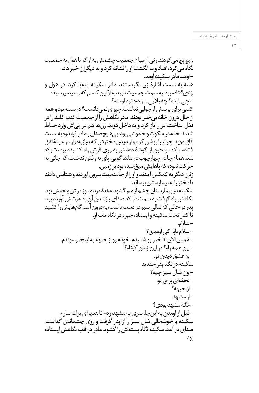 ستاره ها می‌خندند
