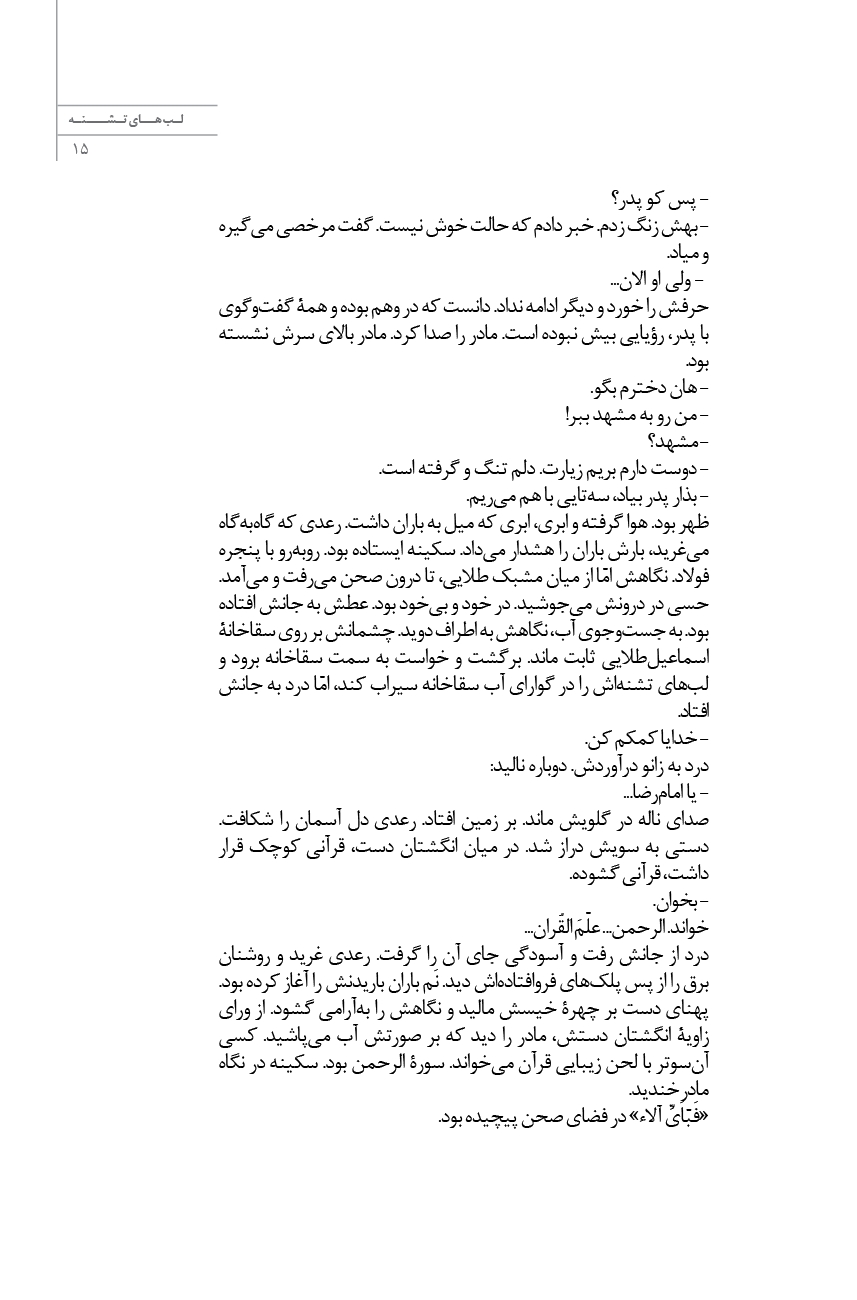 ستاره ها می‌خندند