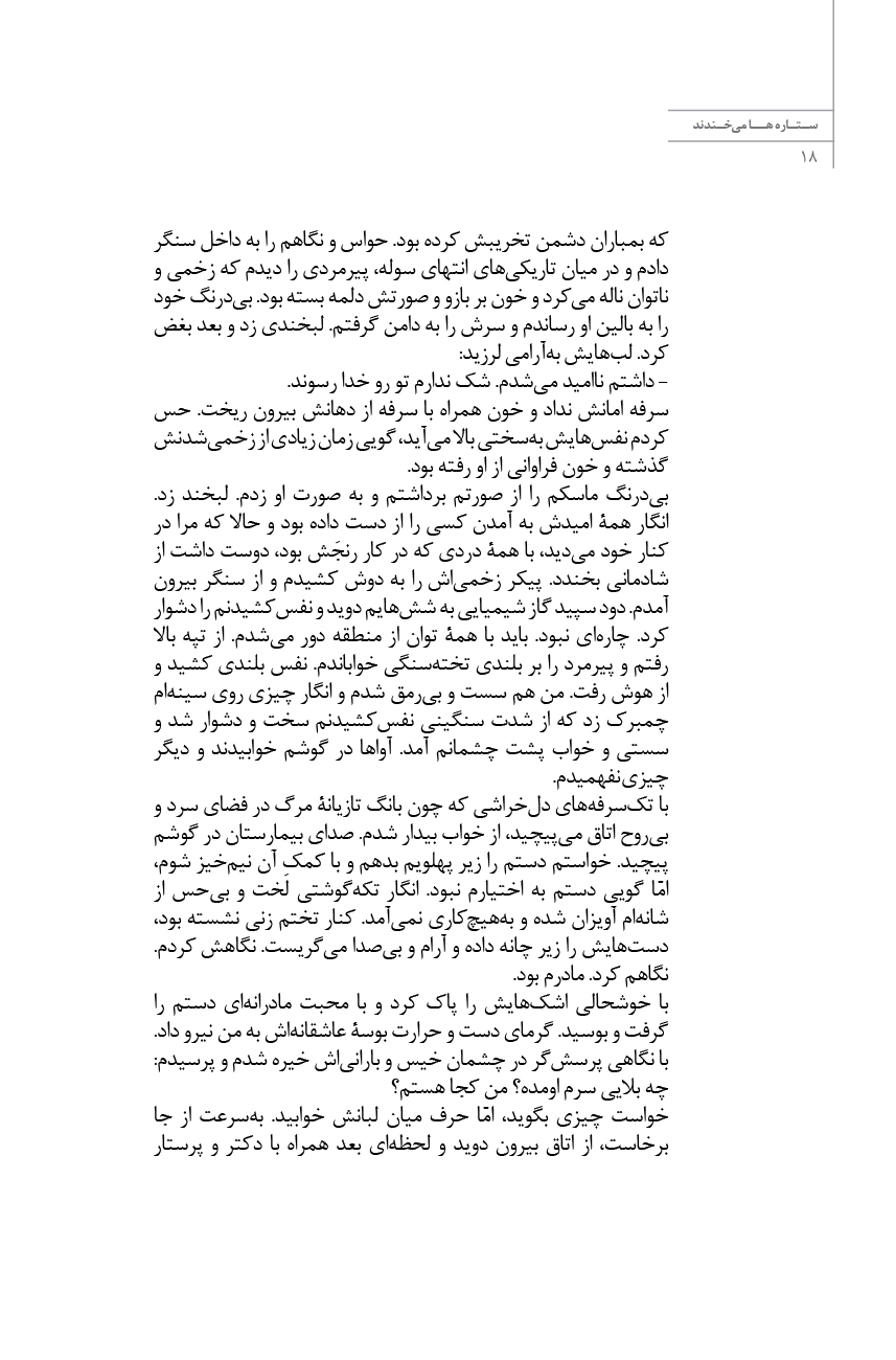 ستاره ها می‌خندند