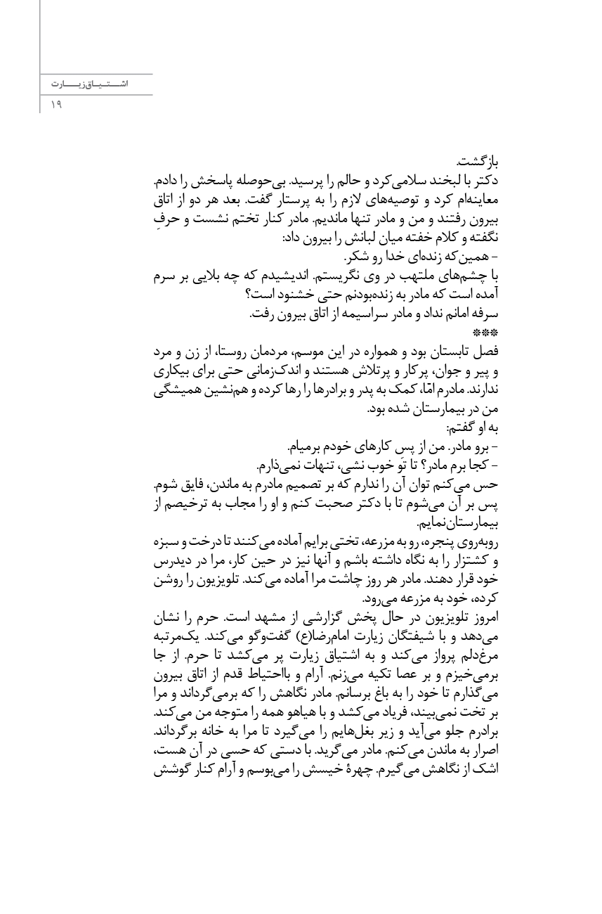 ستاره ها می‌خندند
