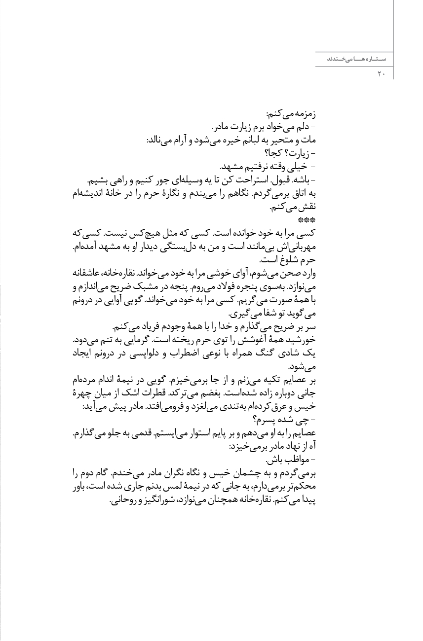 ستاره ها می‌خندند