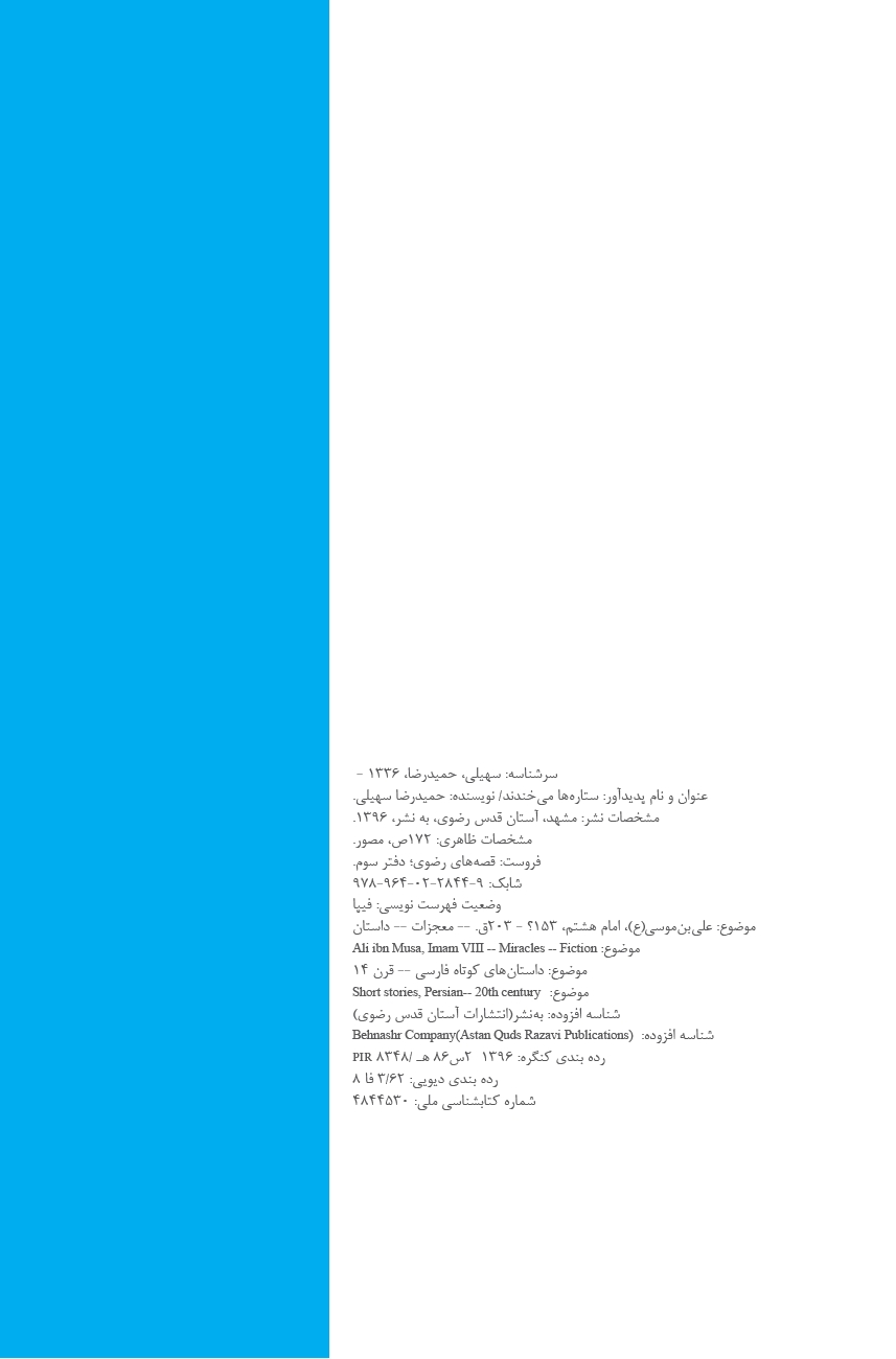 ستاره ها می‌خندند