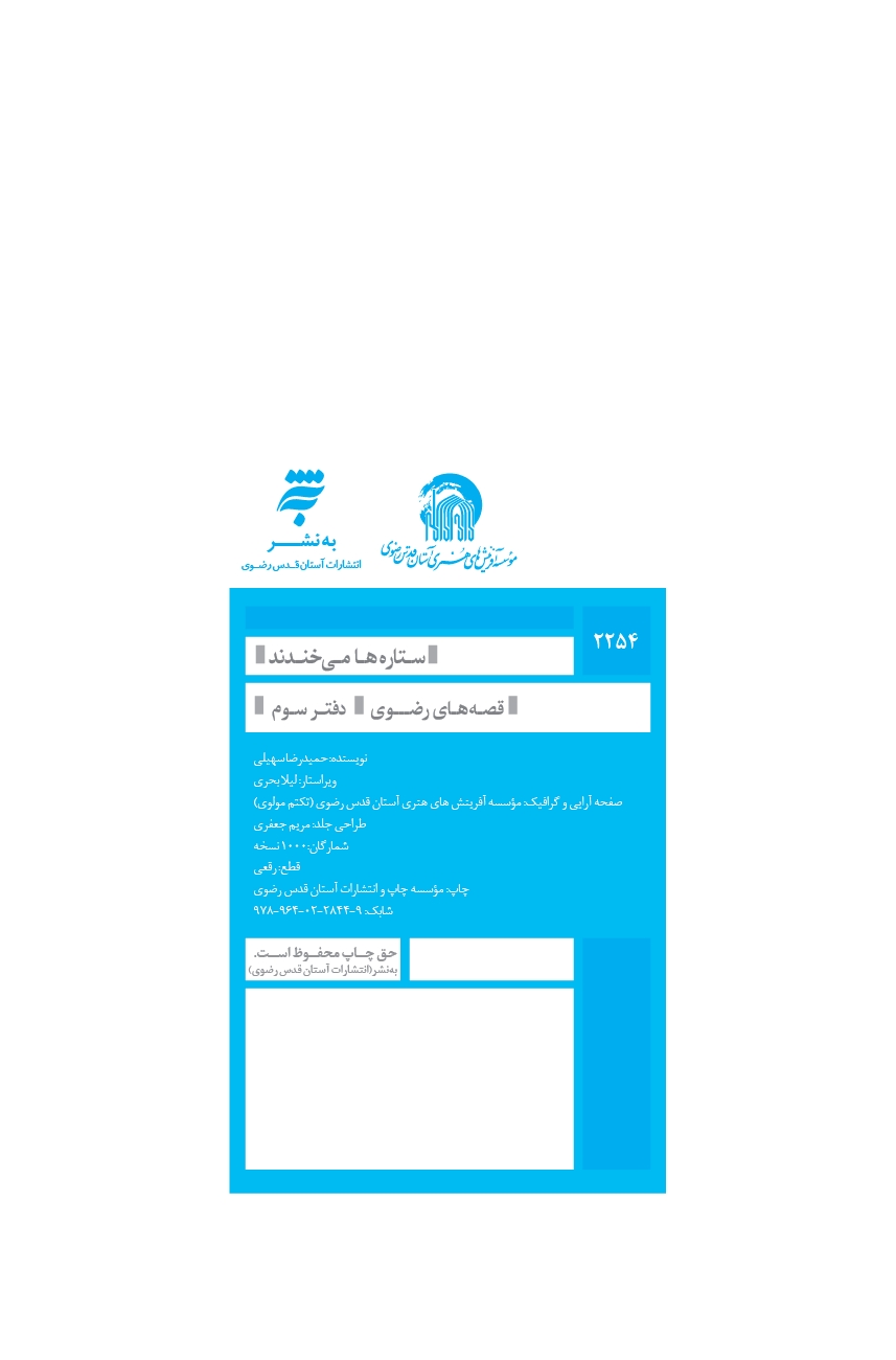 ستاره ها می‌خندند