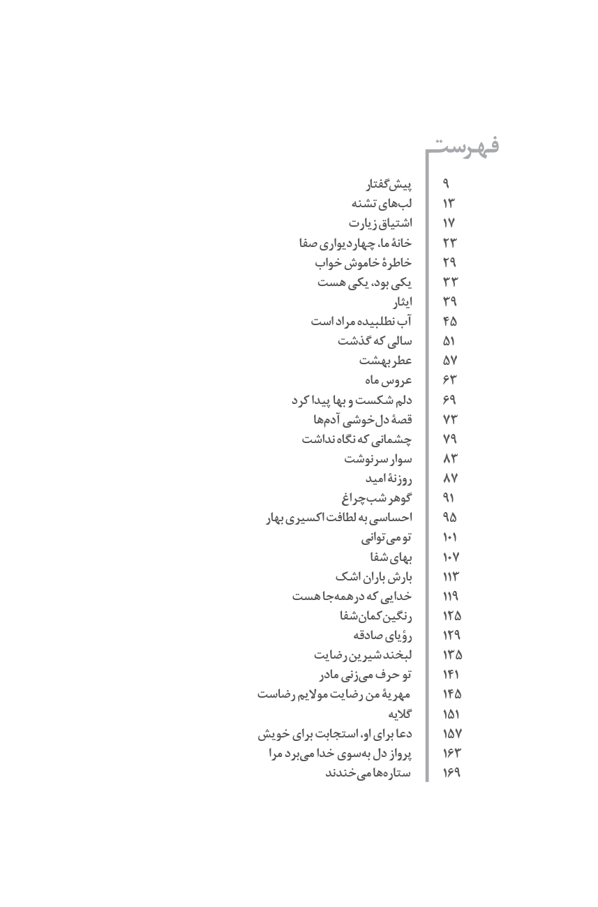 ستاره ها می‌خندند
