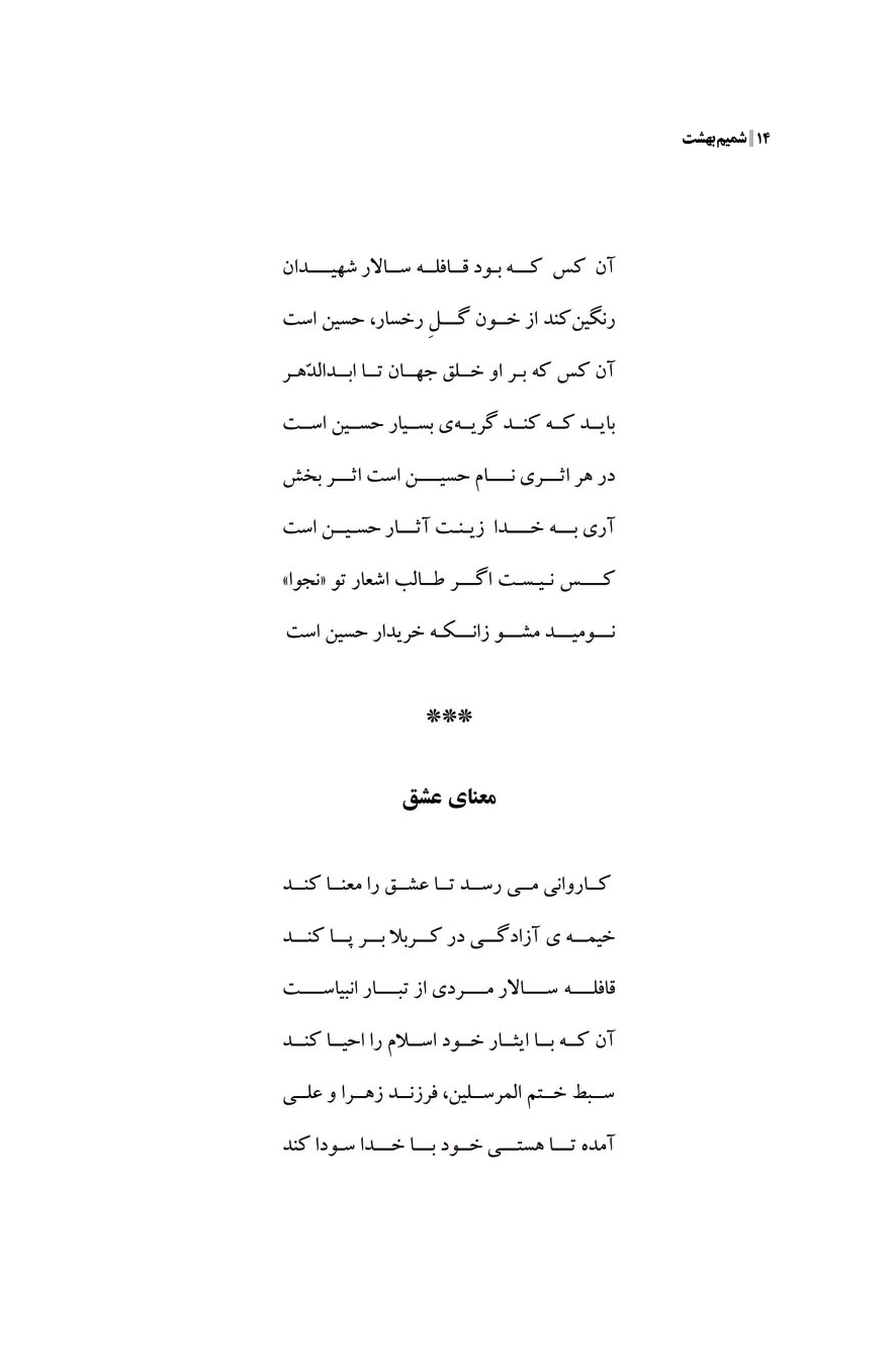 شمیم بهشت (دفتر اول)