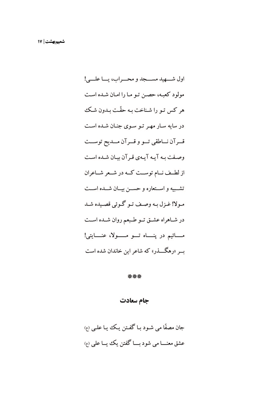 شمیم بهشت (دفتر اول)