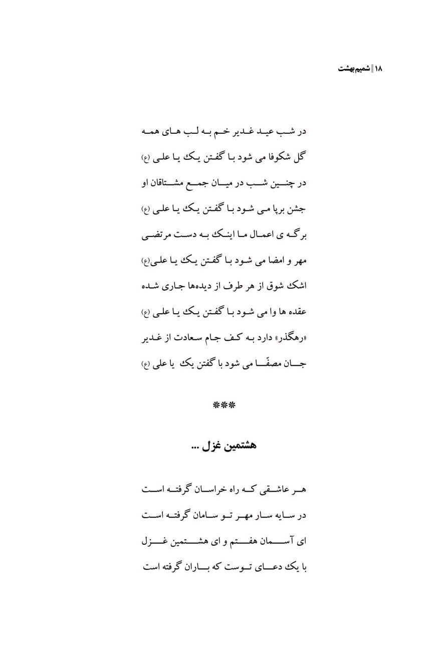 شمیم بهشت (دفتر اول)