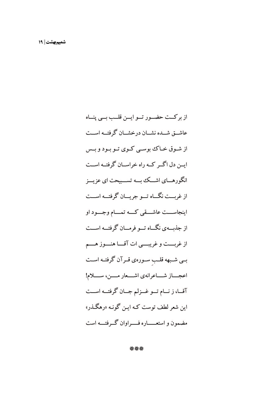 شمیم بهشت (دفتر اول)