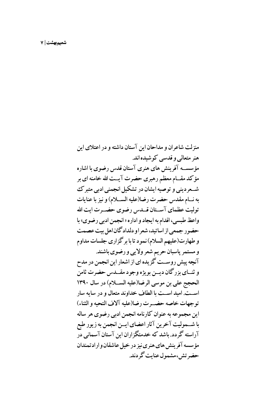 شمیم بهشت (دفتر اول)