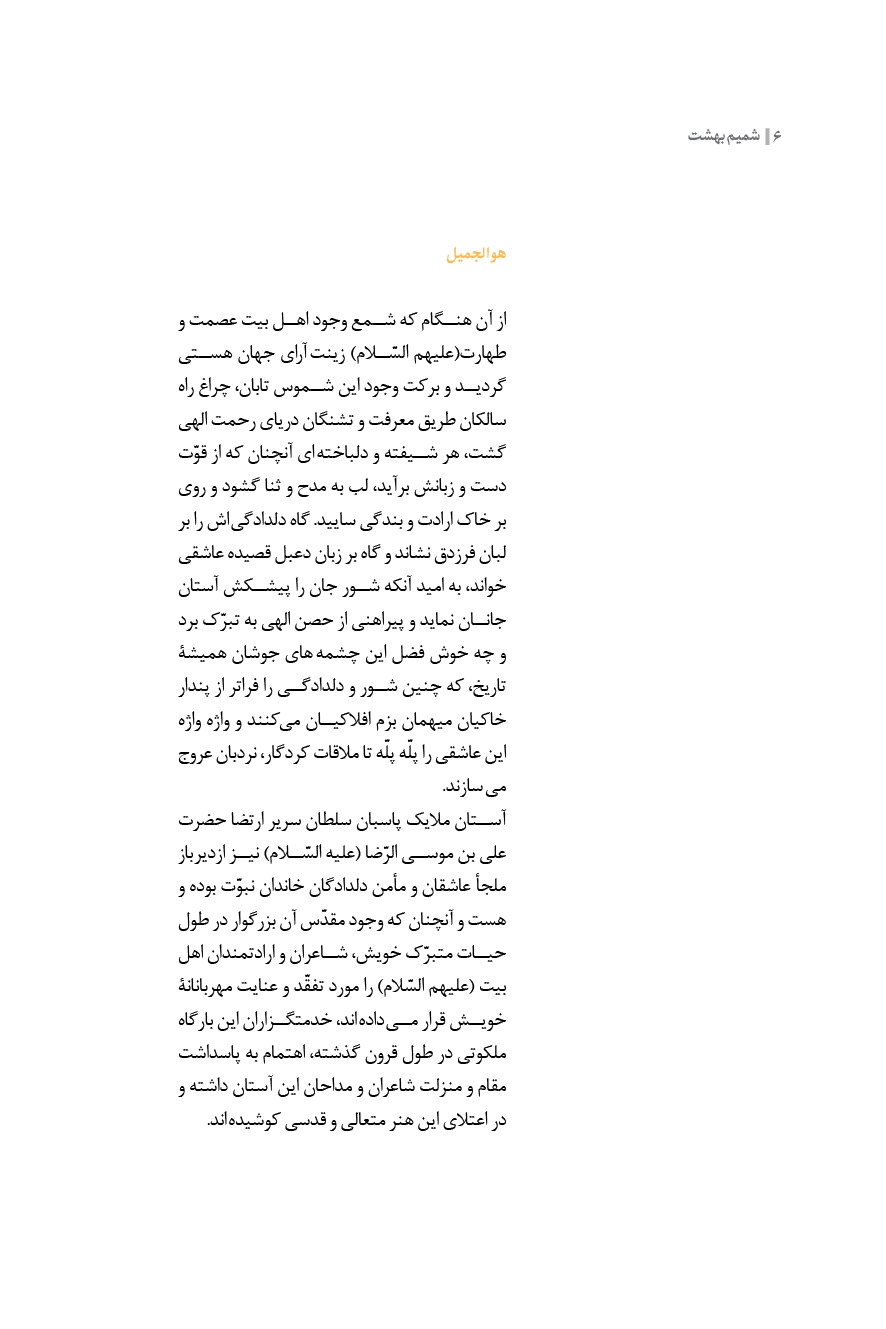 شمیم بهشت ( دفتر سوم )