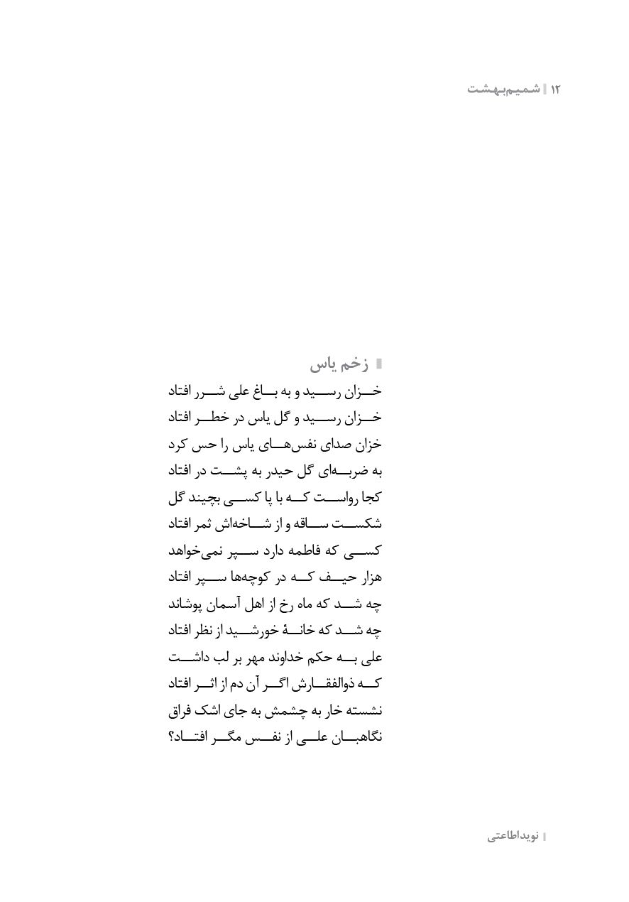 شمیم بهشت (دفتر پنجم)