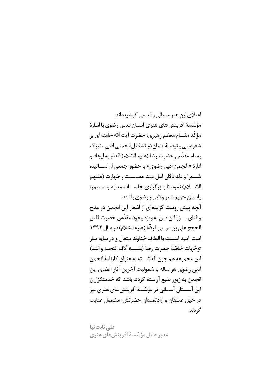 شمیم بهشت (دفتر پنجم)