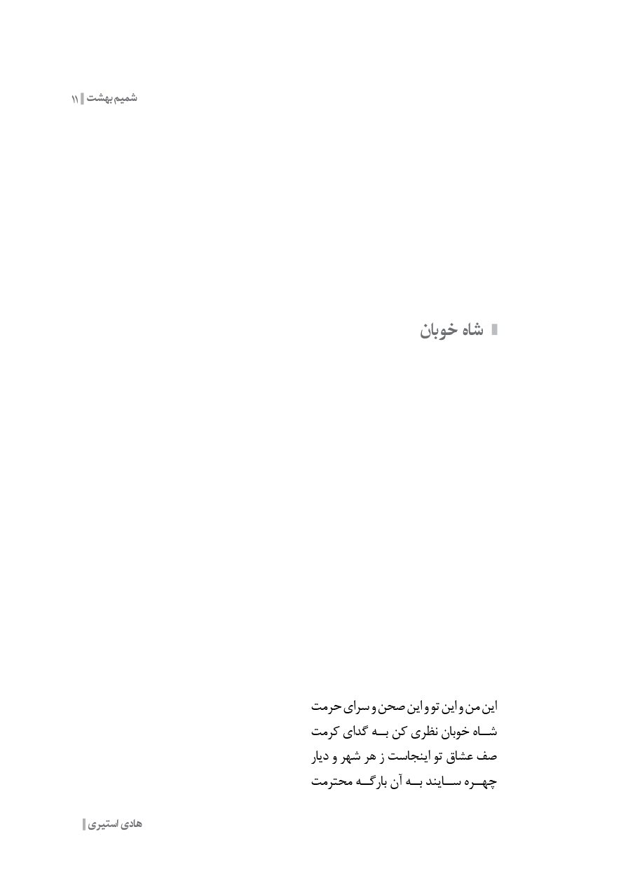 شمیم بهشت (دفتر ششم)