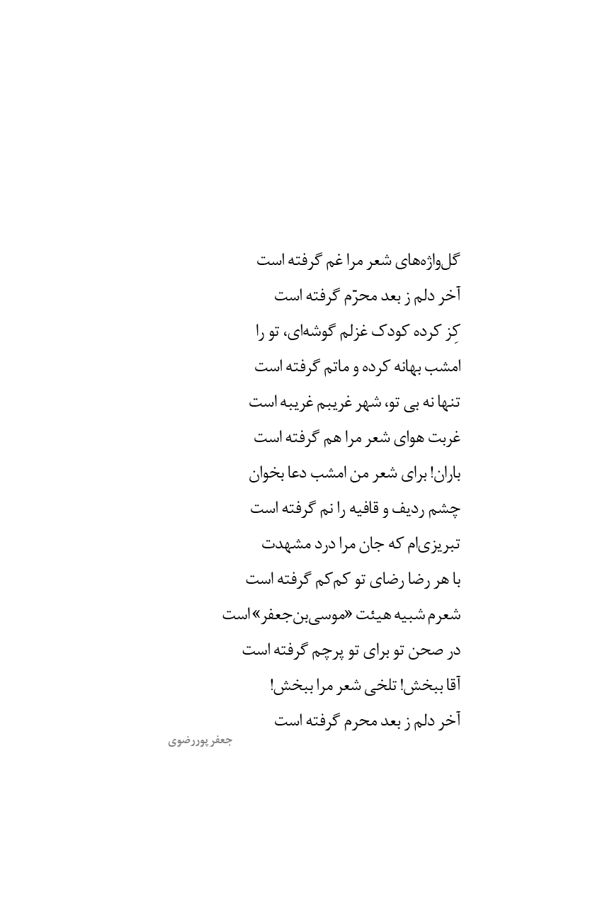 شمیم بهشت (دفتر هشتم)