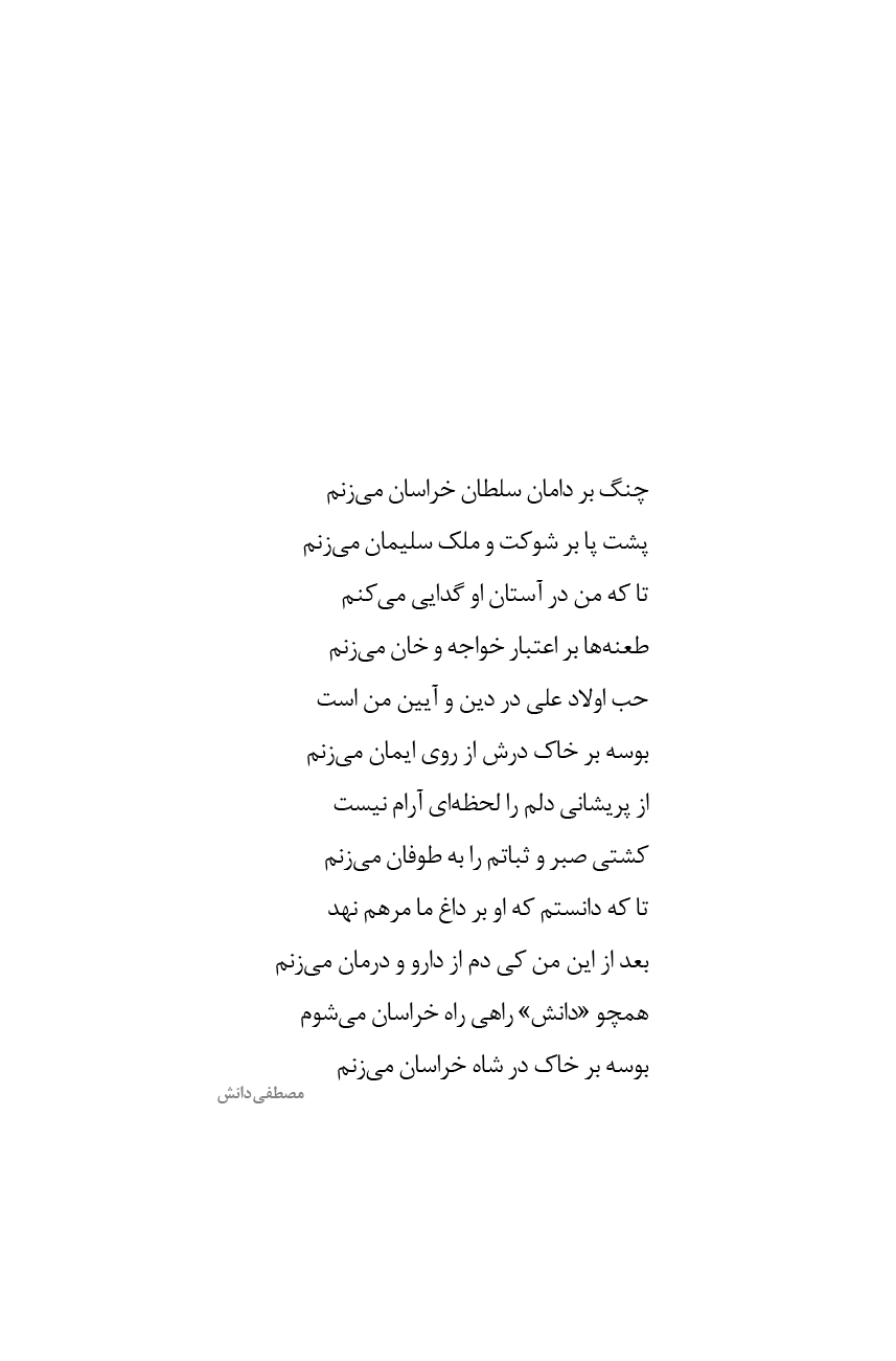 شمیم بهشت (دفتر هشتم)