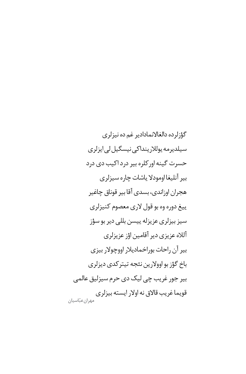 شمیم بهشت (دفتر هشتم)