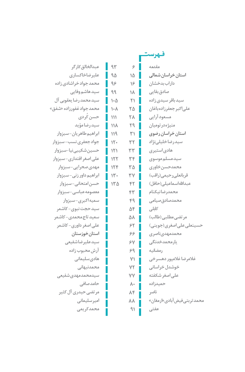 شمیم بهشت (دفتر هشتم)