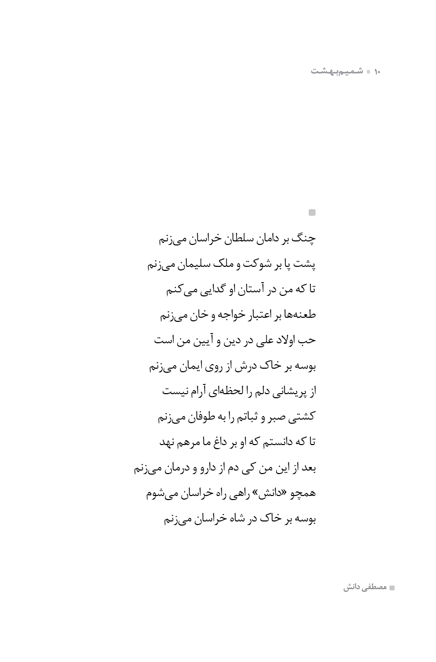 شمیم بهشت (دفتر هفتم)