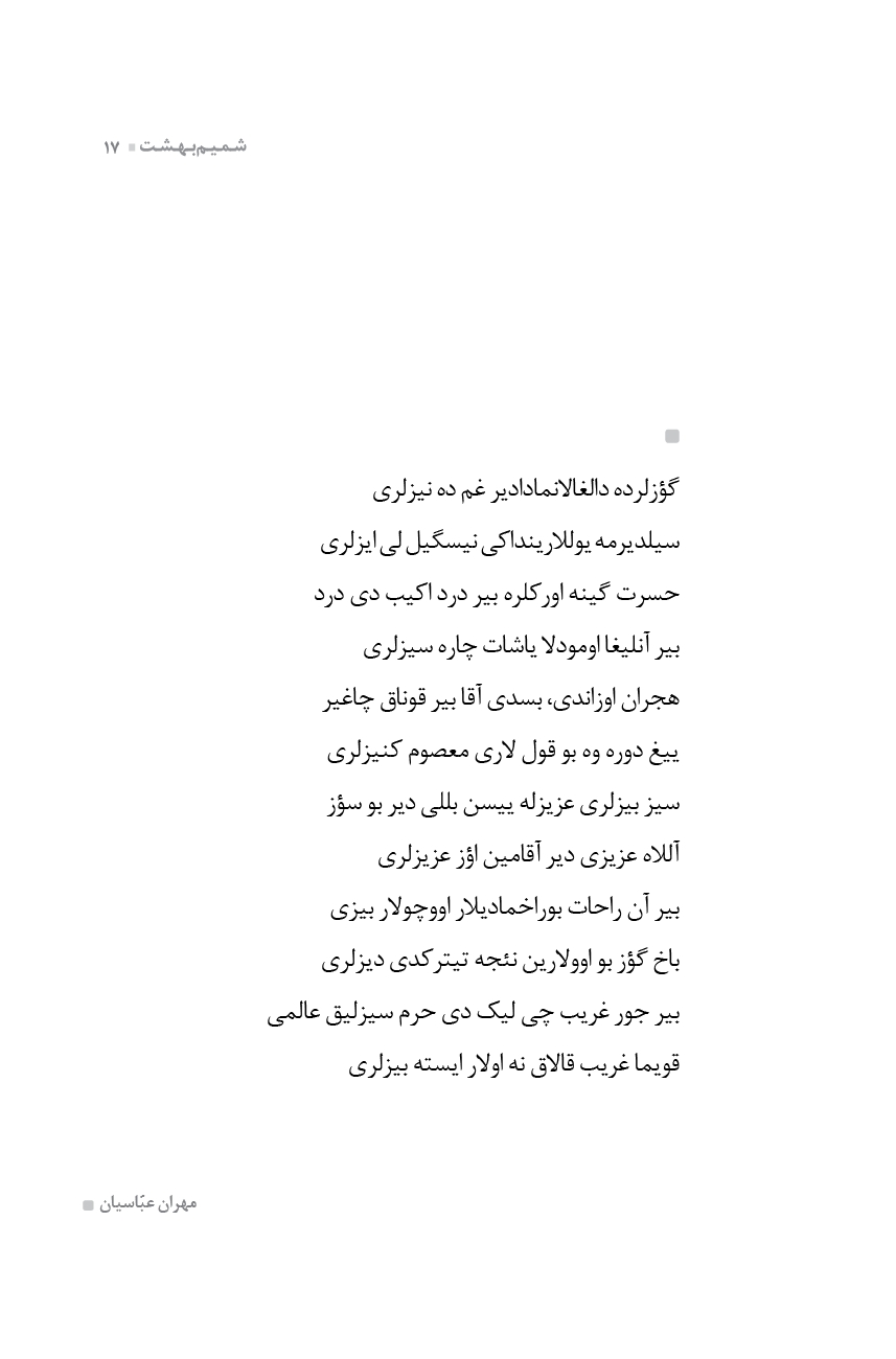 شمیم بهشت (دفتر هفتم)