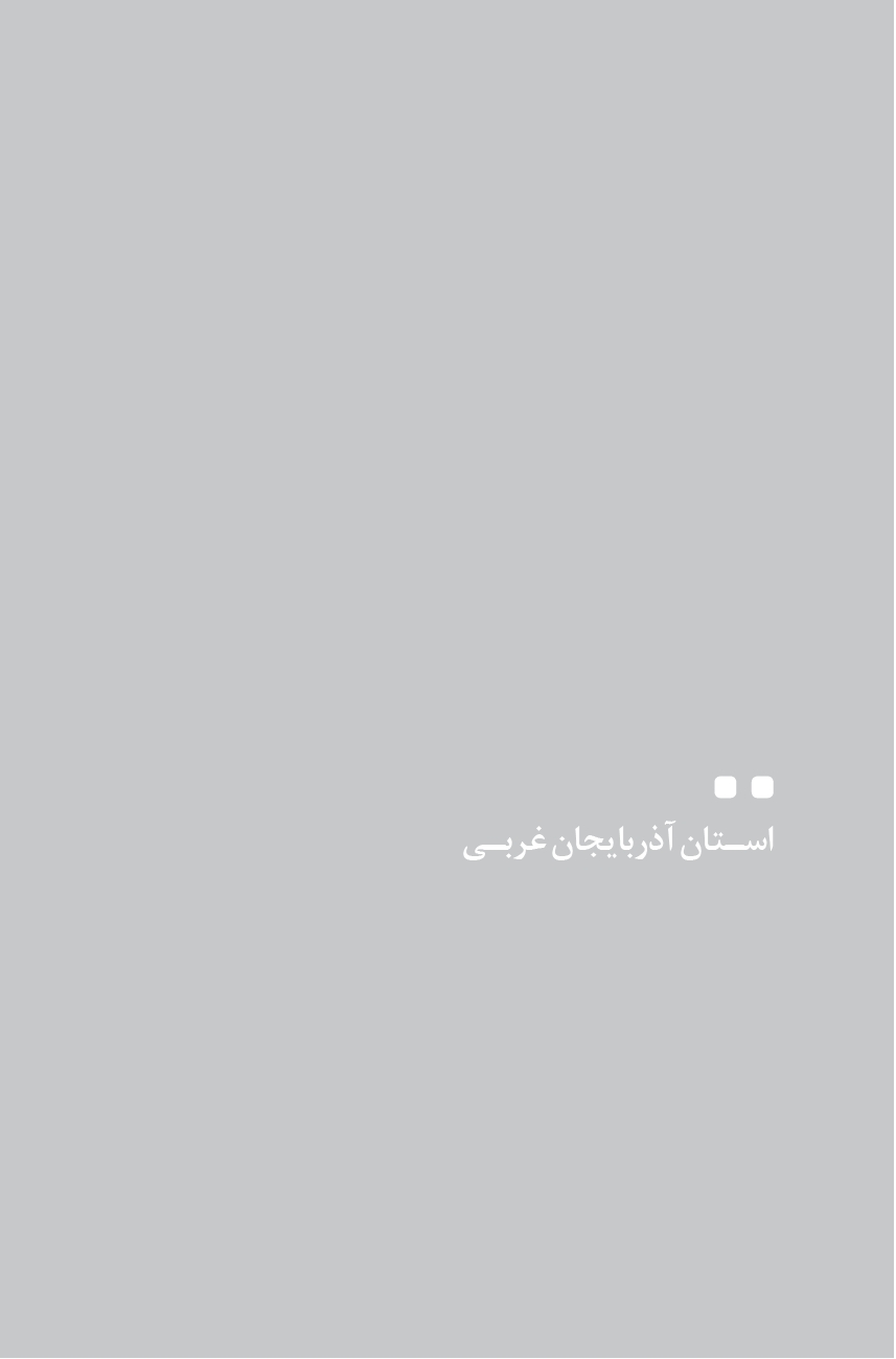 شمیم بهشت (دفتر هفتم)