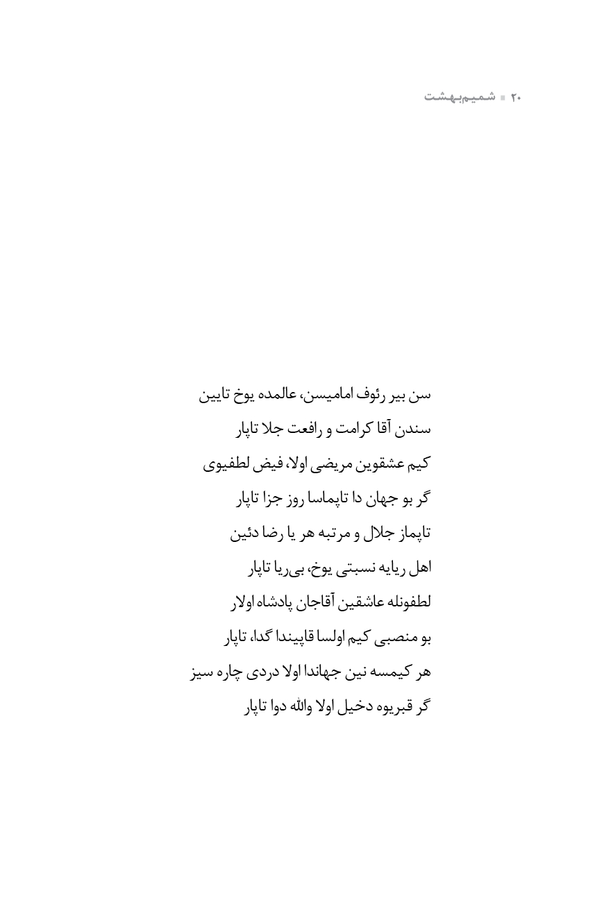 شمیم بهشت (دفتر هفتم)