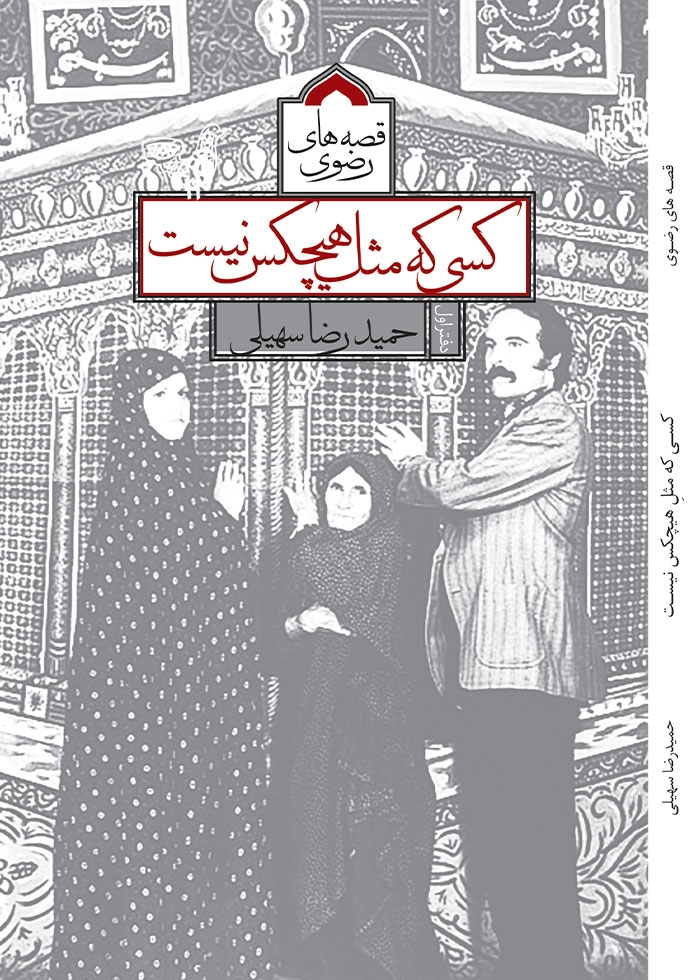 کسی که مثل هیچکس نیست