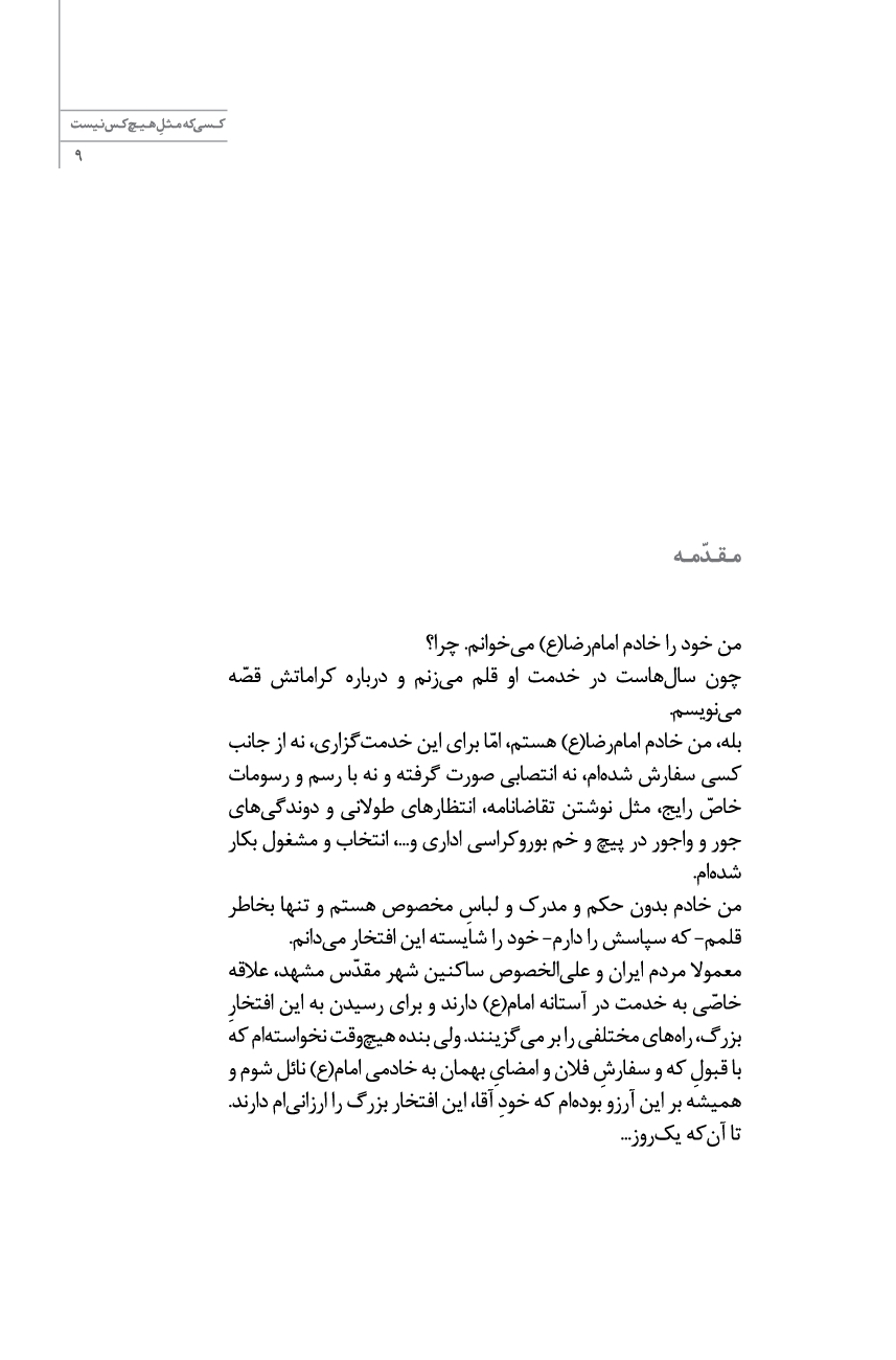 کسی که مثل هیچکس نیست