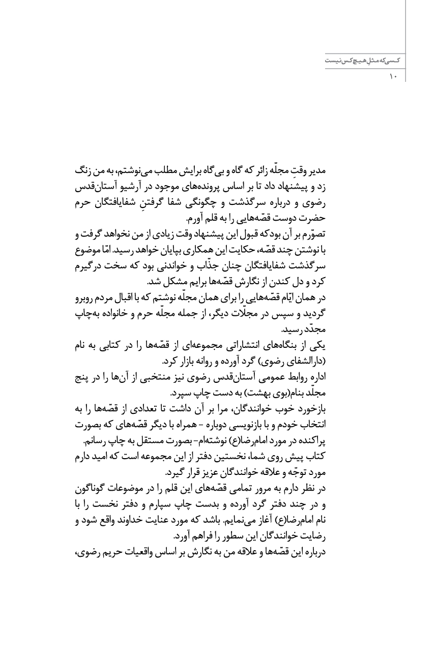 کسی که مثل هیچکس نیست