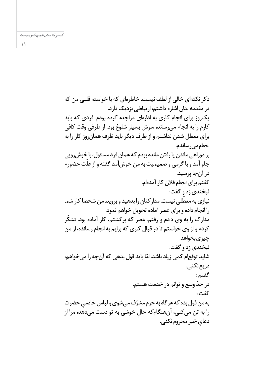 کسی که مثل هیچکس نیست