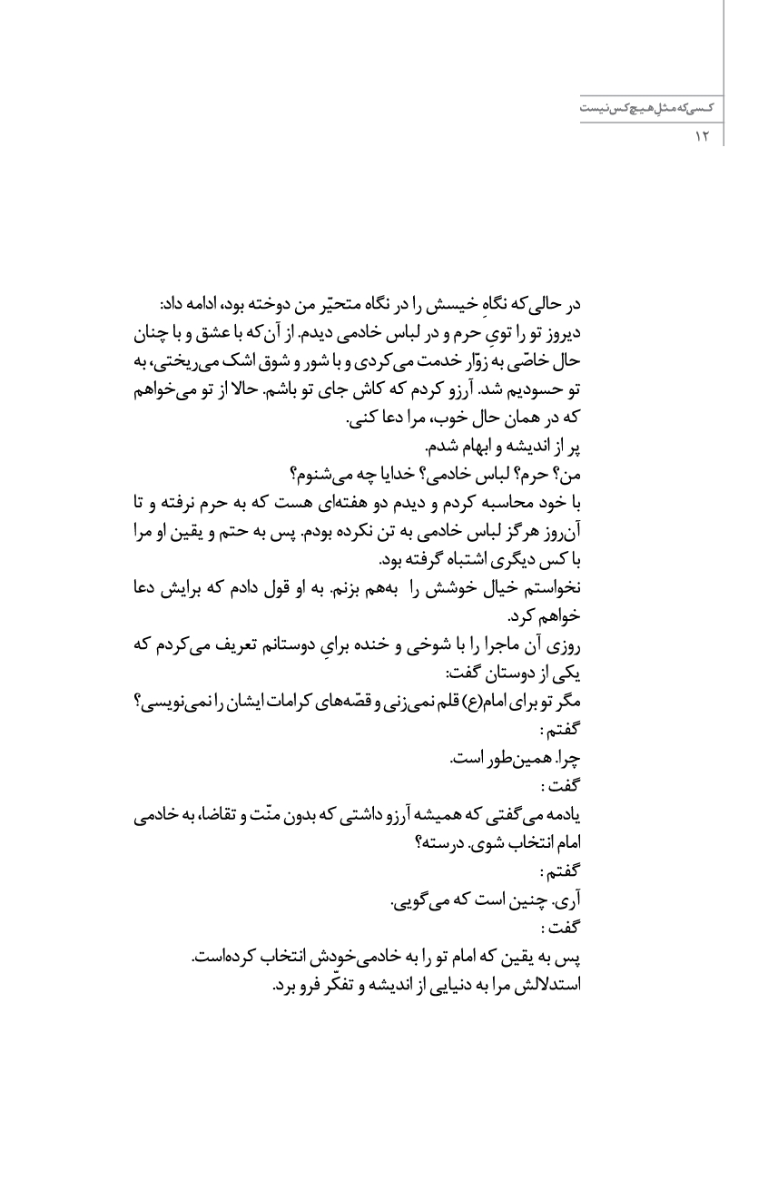 کسی که مثل هیچکس نیست