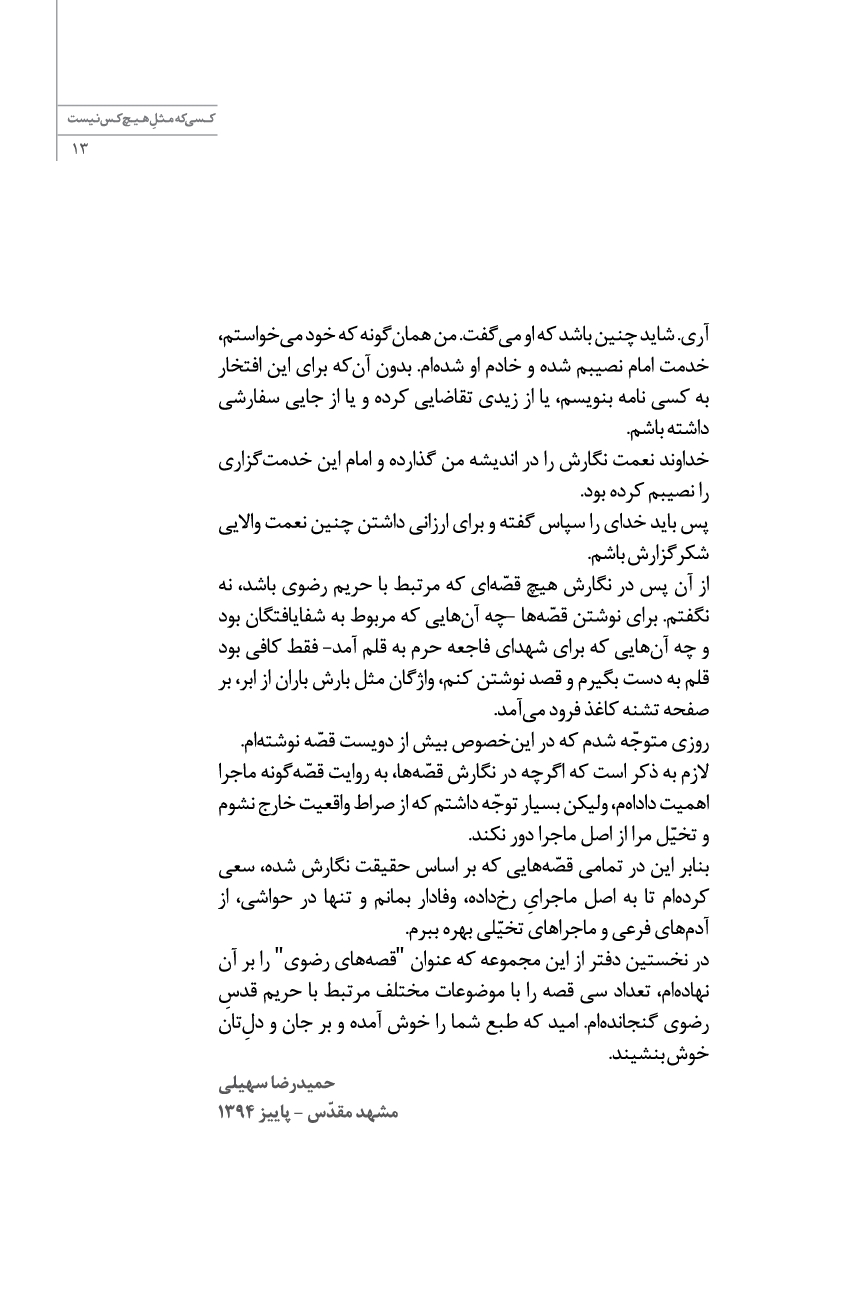 کسی که مثل هیچکس نیست