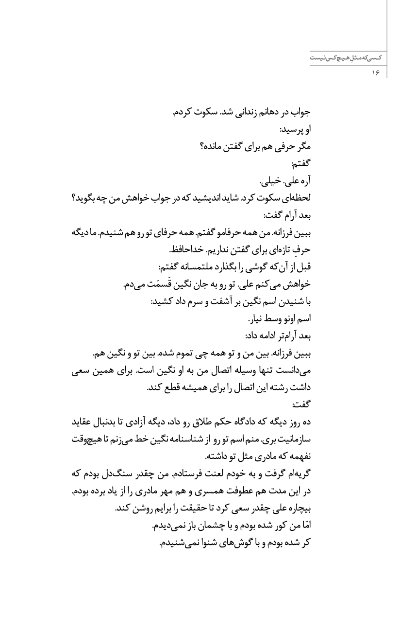 کسی که مثل هیچکس نیست