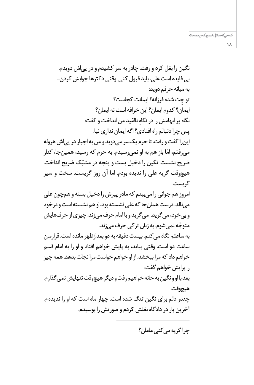 کسی که مثل هیچکس نیست