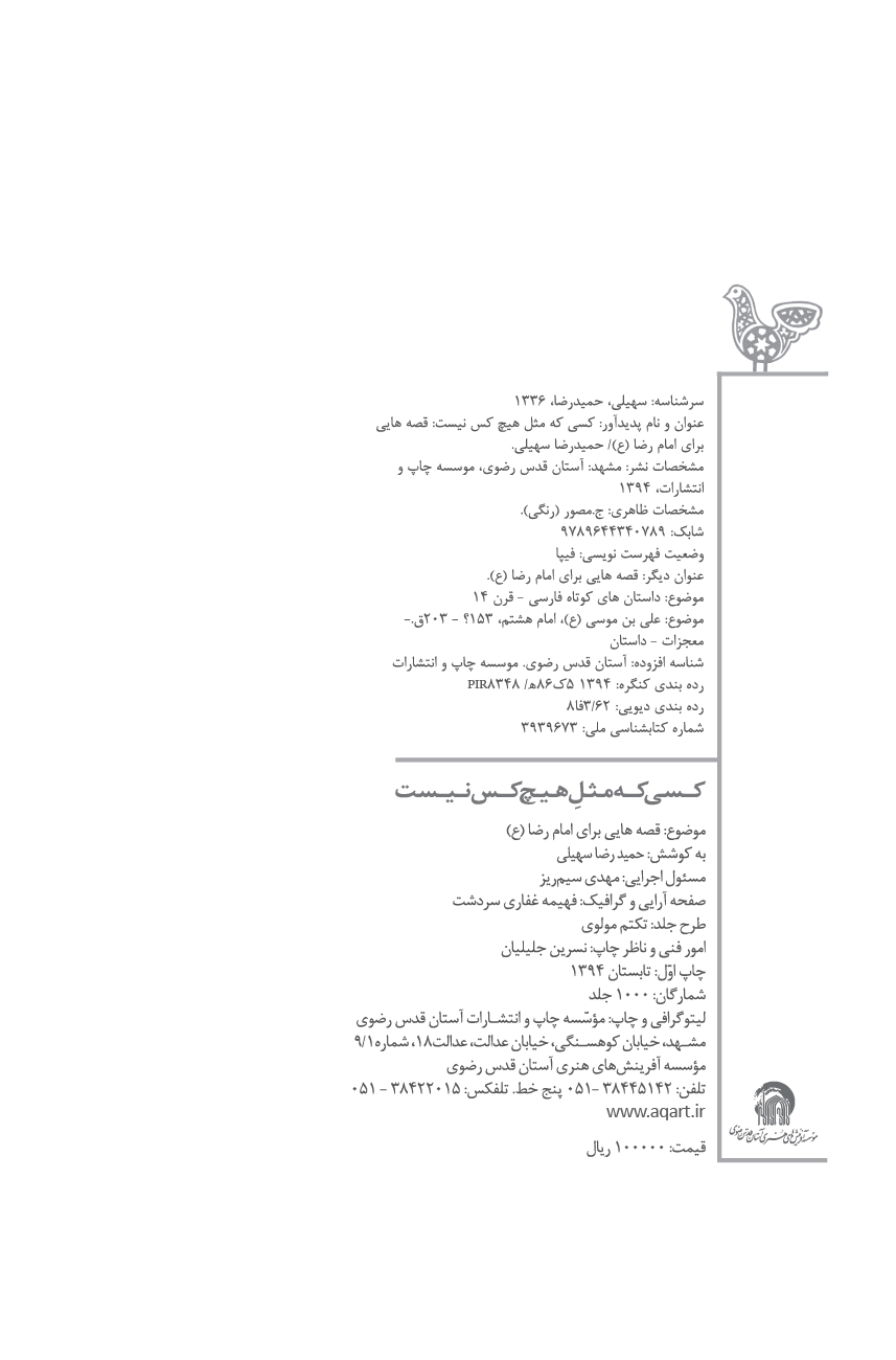 کسی که مثل هیچکس نیست