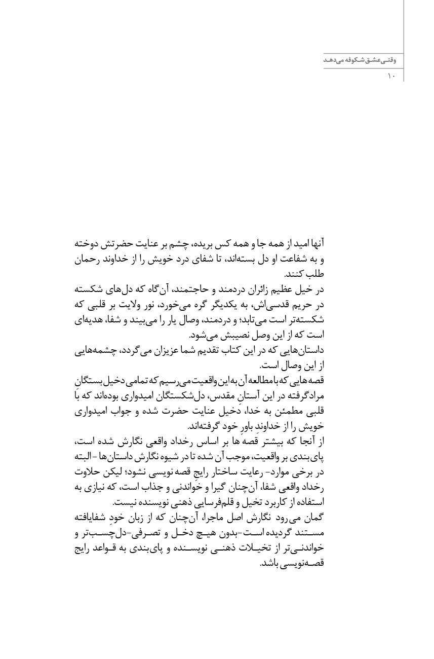 وقتی عشق شکوفه می دهد