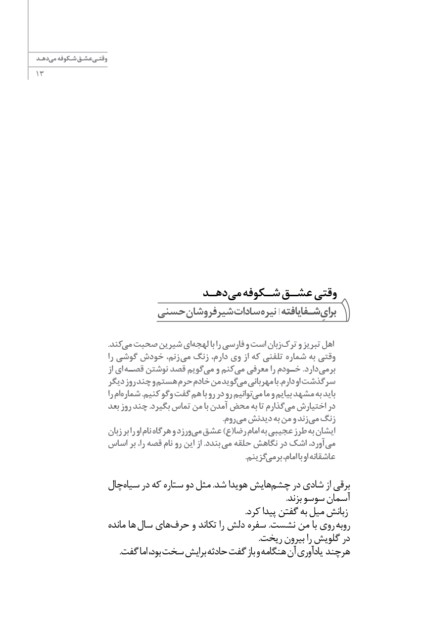 وقتی عشق شکوفه می دهد