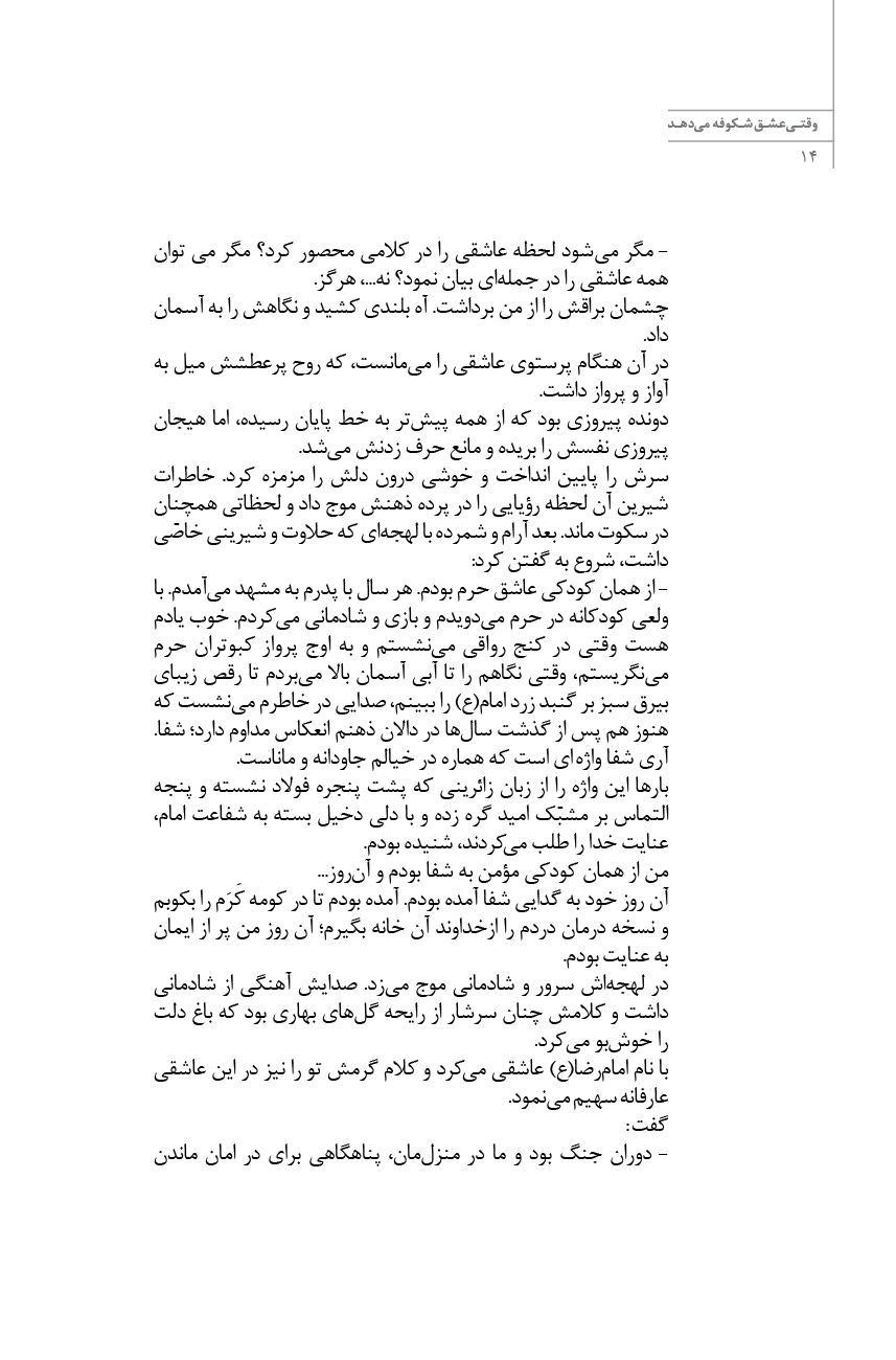 وقتی عشق شکوفه می دهد
