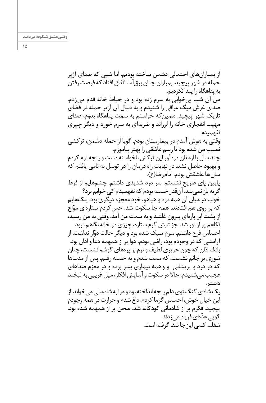 وقتی عشق شکوفه می دهد