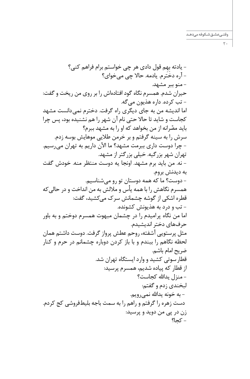 وقتی عشق شکوفه می دهد