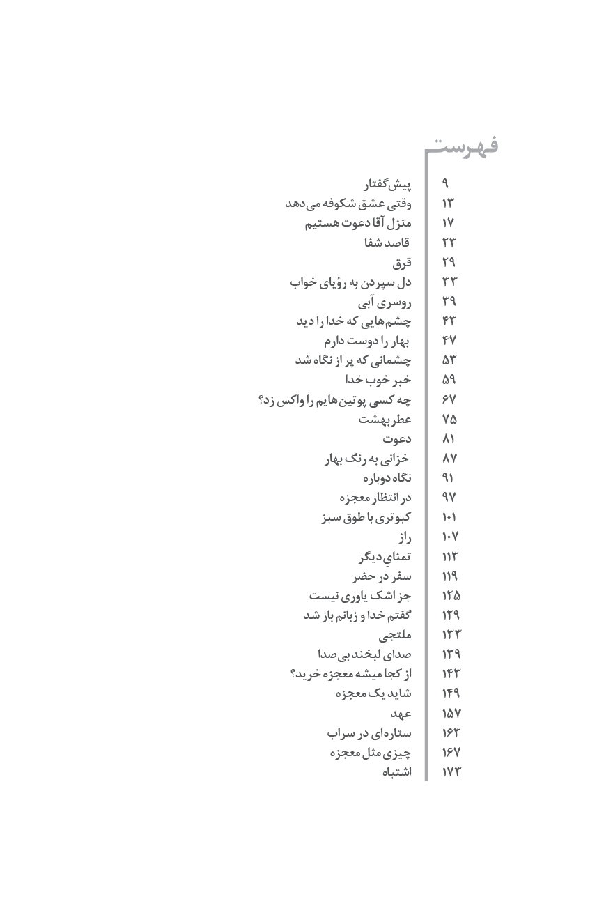 وقتی عشق شکوفه می دهد